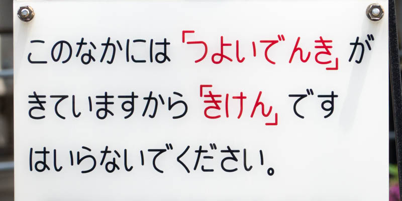 JIS規格票どおりの濁点の実例
